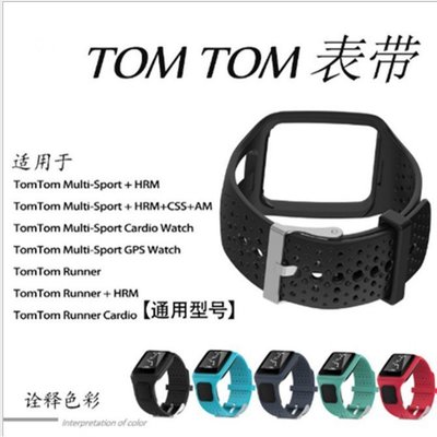 【熱賣精選】適用於TomTom Multisport系列可替換矽膠錶帶TomTom Runner 2 Cardio錶帶運