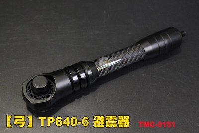 【翔準AOG】【弓】 TP640-6 避震器 減震吸音 卡夢設計 減震器 反曲弓 複合弓 直拉弓 TMC-0151
