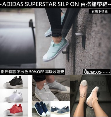 Adidas Originals Superstar Slip on 繃帶 懶人 貝殼 襪套 板鞋【GL代購】