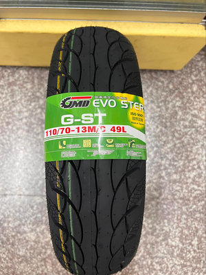 完工價【油品味】GMD EVO STER G-ST 110/70-13 固滿德全方面輪胎 台灣製