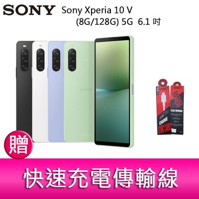 【妮可3C】Sony Xperia 10 V (8G/128G) 5G  6.1 吋三主鏡頭 IP68 贈 充電傳輸線