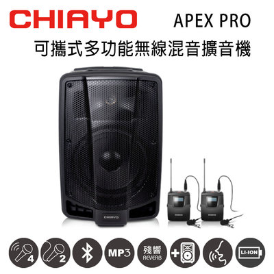 CHIAYO 嘉友 APEX PRO 可攜式多功能無線混音UHF雙頻擴音機 含藍芽/USB/兩支頭戴式麥克風(鉛酸池版)