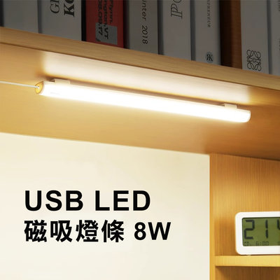 【大山野營】DS-506 USB LED 磁吸燈條8W 床頭燈 燈條 USB燈 三段調色 可調光 露營燈 氣氛燈 客廳帳