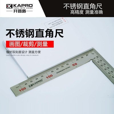 限時下殺開普路KAPRO不銹鋼直角尺90度木工角尺工業級角尺300500曲尺     新品 促銷簡約
