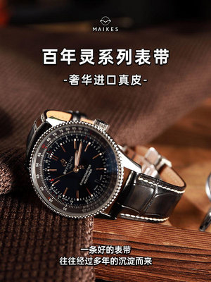 手錶帶 皮錶帶 鋼帶Breitling百年靈航空計時錶帶真皮男款適用超級海洋復仇者手錶帶