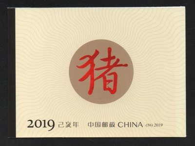 【萬龍】2019-1(C)己亥年生肖豬郵票(小本票)