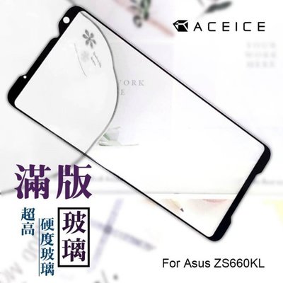 ASUS I001DC ROG Phone II 二代 ZS660KL《日本材料9H鋼化滿版玻璃貼玻璃膜》亮面玻璃保護貼