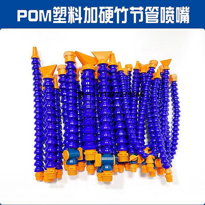 園林配件機床塑料冷卻管空氣噴嘴車床萬向竹節管噴水嘴可調蛇形管油管噴頭工具