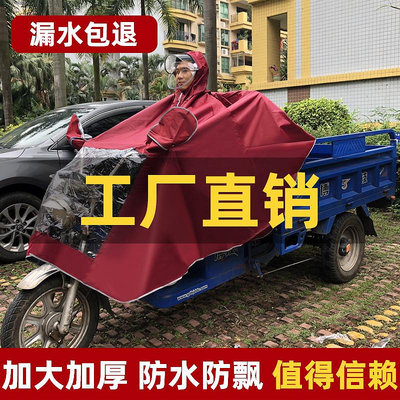 超大騎行燃油摩托三輪車雨衣罩加厚男老年電動車雙人防暴雨雨披