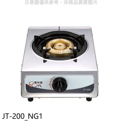 《可議價》喜特麗【JT-200_NG1】單口台爐(JT-200與同款)瓦斯爐天然氣(無安裝)
