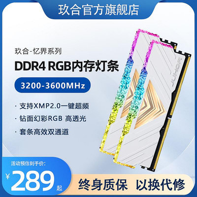 玖合憶界DDR4 8G 16G 32G RGB燈條套條3200 3600桌機電腦記憶體條