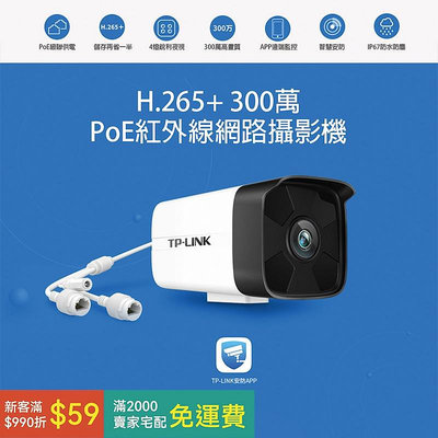 [TPLINK]300萬PoE H.265+紅外線網路攝影機TL-IPC534H-4