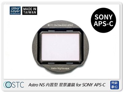 ☆閃新☆STC Clip Filter Astro NS 內置型星景濾鏡 for SONY APS-C (公司貨)