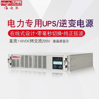 特賣- 海迪爾 2KVA電力UPS機架式逆變器直流 dc220轉交流 H2K-110