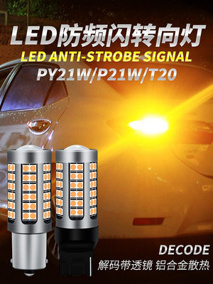 ~爆款熱賣~防頻閃LED轉向燈汽車改裝轉彎燈1156 T20雙閃燈PY21W歪腳黃色燈泡