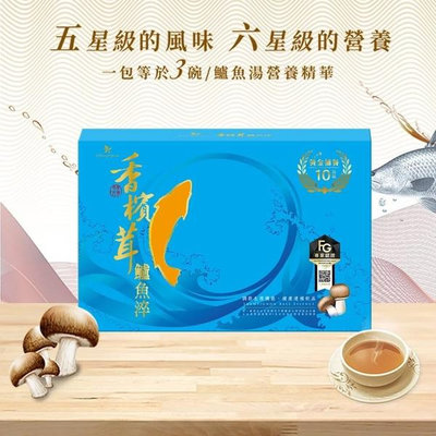 【樂活】香檳茸鱸魚淬禮盒(60mlx10/盒) #FG專家認證