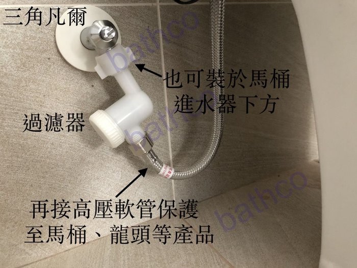 衛浴王前置過濾器hcg 凱撒toto 可參考馬桶過濾龍頭過濾馬桶配件水箱另件水箱零件水箱套件w Yahoo奇摩拍賣