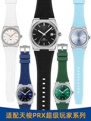 代用錶帶 手錶配件 適用天梭PRX硅膠手錶帶 男超級玩家T137.407/410原款凸口氟橡膠帶