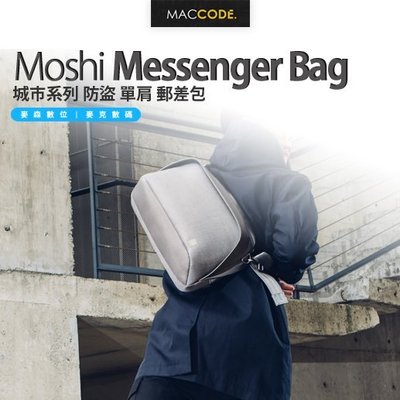 Moshi Tego Messenger Bag 城市系列 防盜 單肩 郵差包 公司貨 現貨 含稅
