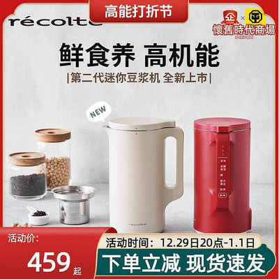 recolte麗克特豆漿機家用小型多功能全自動新破壁機榨汁料理