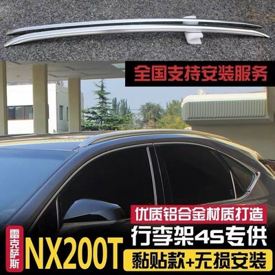 雷克薩斯NX200行李架 NX300車頂架 UX260h旅行架橫桿改裝專用~特價~美家小鋪