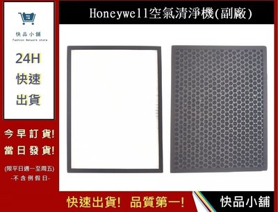 Honeywell HPA-710WTW濾網 【快品小舖】 HPA710 HEPA+活性碳濾心(副廠)