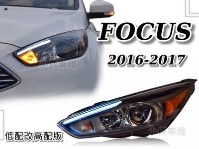 》傑暘國際車身部品《 新 福特 FOCUS MK3.5 16 17年 低配改高配版 導光燈眉 魚眼大燈 FOCUS大燈