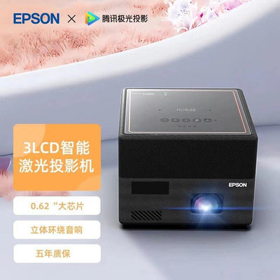 愛普生（EPSON）EF-12 投影機 家用 激光投影儀 智能家庭影院