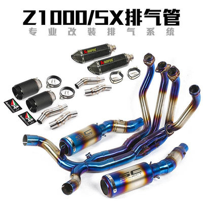 眾信優品 適用于03-21年Z1000SX摩托車排氣管Z1000改裝鈦合金中段前段全段JC1285