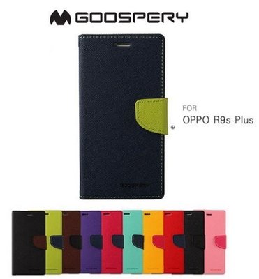 --庫米--GOOSPERY OPPO R9s Plus FANCY 雙色皮套 撞色 孔位精準 可插卡 磁扣保護套 側翻