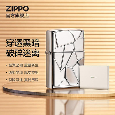 ZIPPO官方旗艦店之寶正品破碎夢境煤油防風打火機送男友禮物