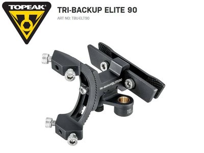 Topeak 自行車 座墊延伸座 TRI-BACKUP ELITE 90 TBU-ELT90 鐵人三項坐墊座弓 延伸座