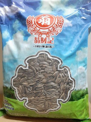 好吃零食小舖~翁財記 花瓜子/葵花瓜子 量販包5斤(3000g)