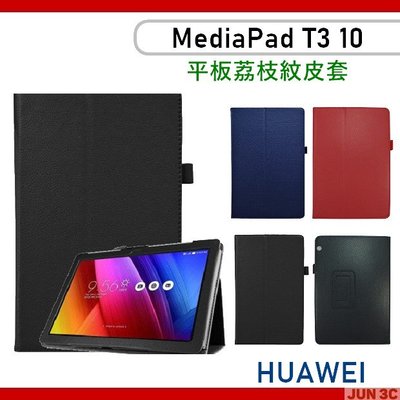 華為 HUAWEI MediaPad T3 10 9.6吋 荔枝紋皮套 AGS-L03 皮套 保護套 可立式皮套 玻璃貼