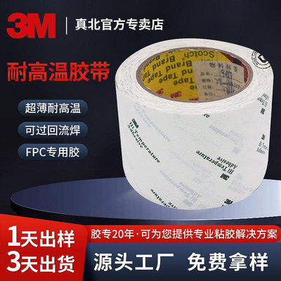 防水膠 3m9077超薄棉紙雙面膠可過回流焊高溫膠帶FPC軟線板專用3m雙面膠