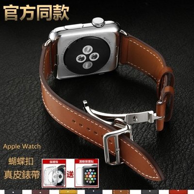 Apple Watch錶帶 蝴蝶扣 愛馬仕真皮錶帶(送保護貼+保護殼)1234代 牛皮 Iwatch 替換帶 皮革錶帶