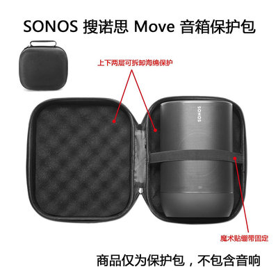 【熱賣下殺價】收納盒 收納包 適用于SONOS搜諾思Move音箱包保護套收納音響防震抗壓便攜手提包