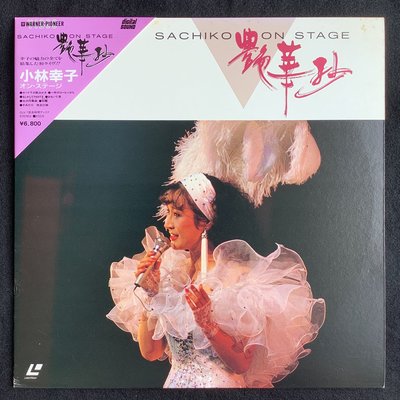 小林幸子-艷華沙 1986年日本版LD
