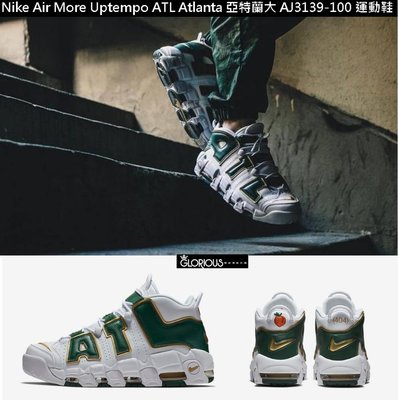 免運 Nike Air More Uptempo ATL Atlanta 亞特蘭大 AJ3139-100【GL代購】