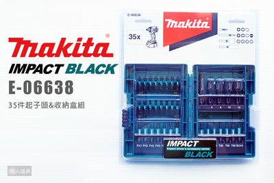 Makita 牧田 E-06638 IMPACT BLACK 35件起子頭組 收納盒 起子頭 套筒 十字 一字 星型