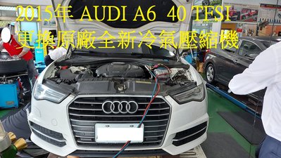 2015年出廠 AUDI A6小改款 40TFSI (2.0L) 更換原廠全新汽車冷氣壓縮機 士林 馮先生 下標區