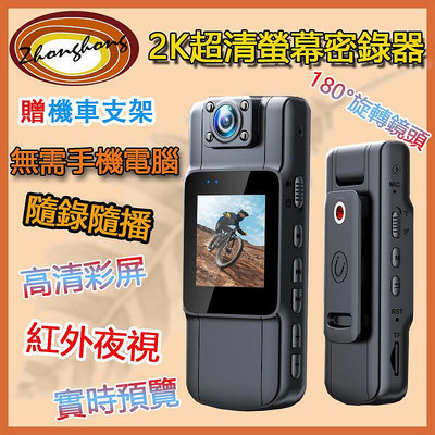 隨身 密錄器 高清微型攝影機 迷你便攜行車記錄器 小型運動攝像機 密錄器高畫質 針孔錄影機 偽裝秘錄器 警用攝像機
