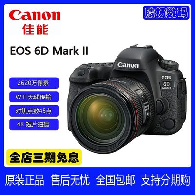 Canon/佳能 EOS 6D 全幅單反數碼相機 佳能EOS 6D Mark II全新6D2