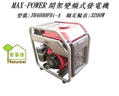 MAX-POWER 開架 手拉變頻式發電機  四行程引擎 3500W