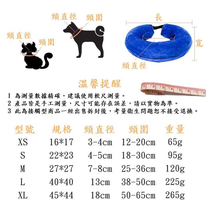 【珍愛頌】LE002 PVC 寵物充氣頭套 XL號 防舔咬頭套 寵物頭套 貓咪頭套 項圈 甜甜圈 頭套 防咬圈 防護罩