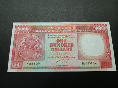 香港回歸前老紙幣1991匯豐黑獅100元 AU 9.5品 帶