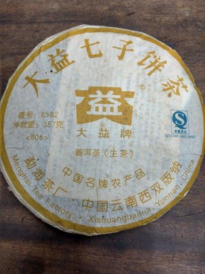 大草原文物館，大益普洱茶，2008.8582