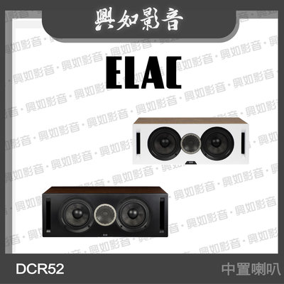 【興如】ELAC Debut Reference DCR52 中置喇叭 揚聲器 (2色) 另售 UFR52