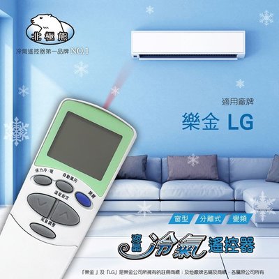 AI-L1 樂金LG、冰點、良峰 冷氣遙控器