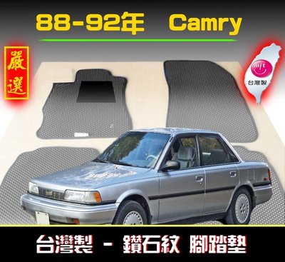 【鑽石紋】88-92年 Camry 腳踏墊 / 台灣製造 工廠直營 / camry腳踏墊 camry海馬 camry踏墊
